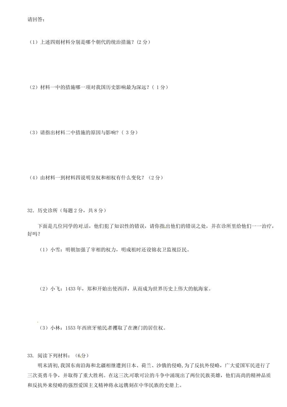 福建省宁化城东中学2020学年七年级历史下学期期末练习试题1（无答案） 新人教版_第5页