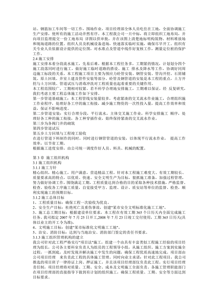 《精编》四川某市安全饮水工程施工招标_第3页