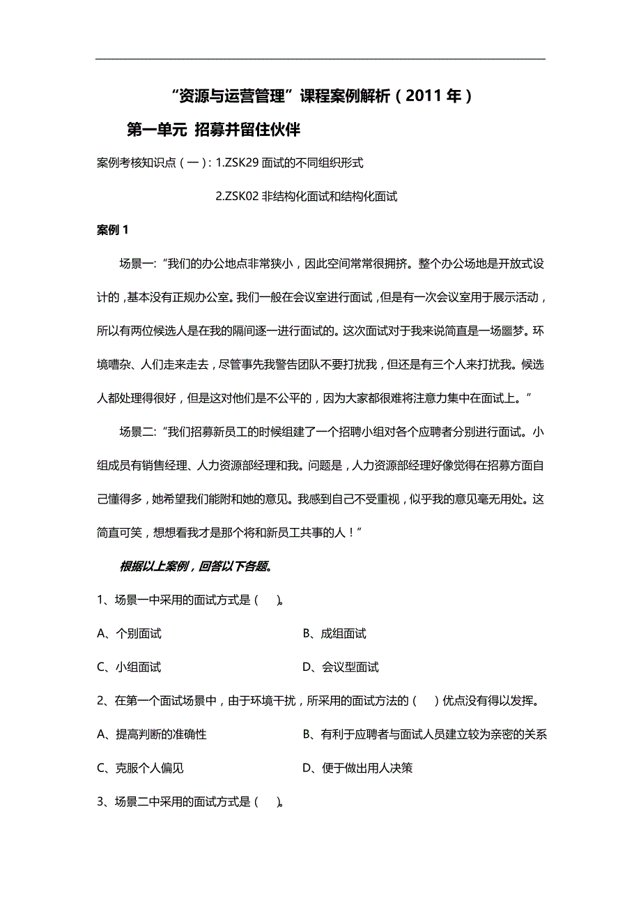 2020（运营管理）资源与运营管理课程案例解析(年)_第2页