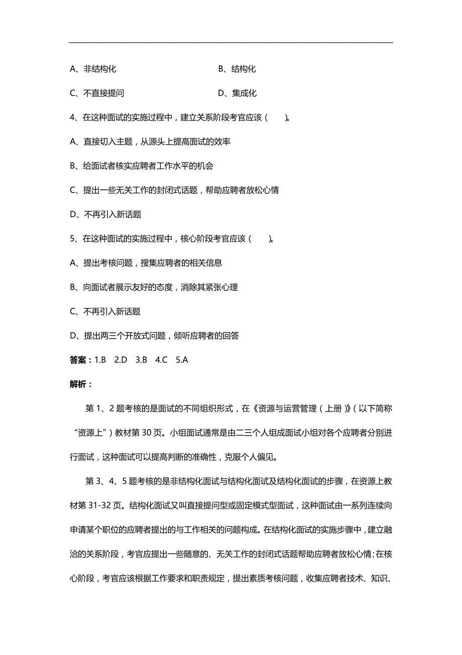 2020（运营管理）资源与运营管理课程案例解析(年)_第5页