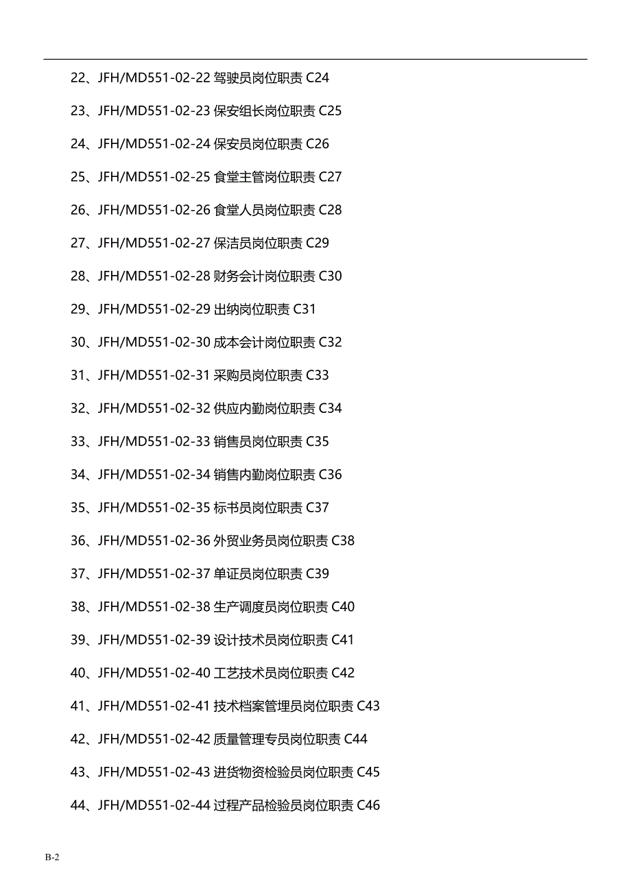 2020（电力行业）金凤凰电力公司高层岗位责任_第3页