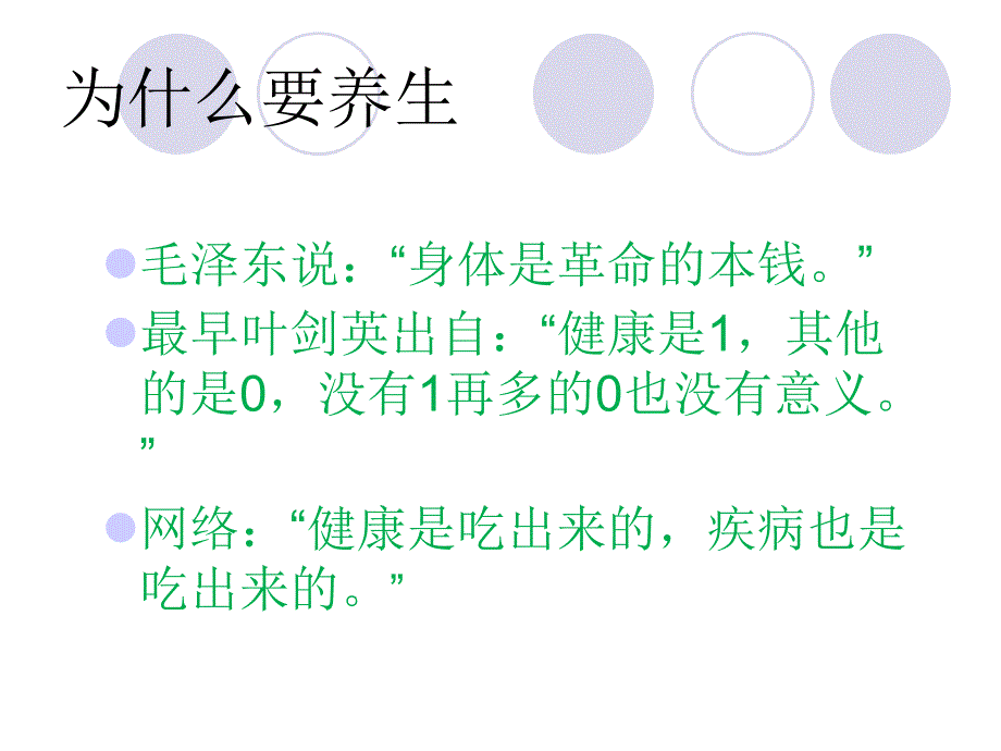 养生与保健课件教学文稿_第4页