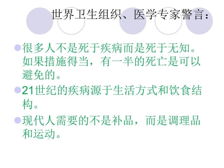 养生与保健课件教学文稿_第5页