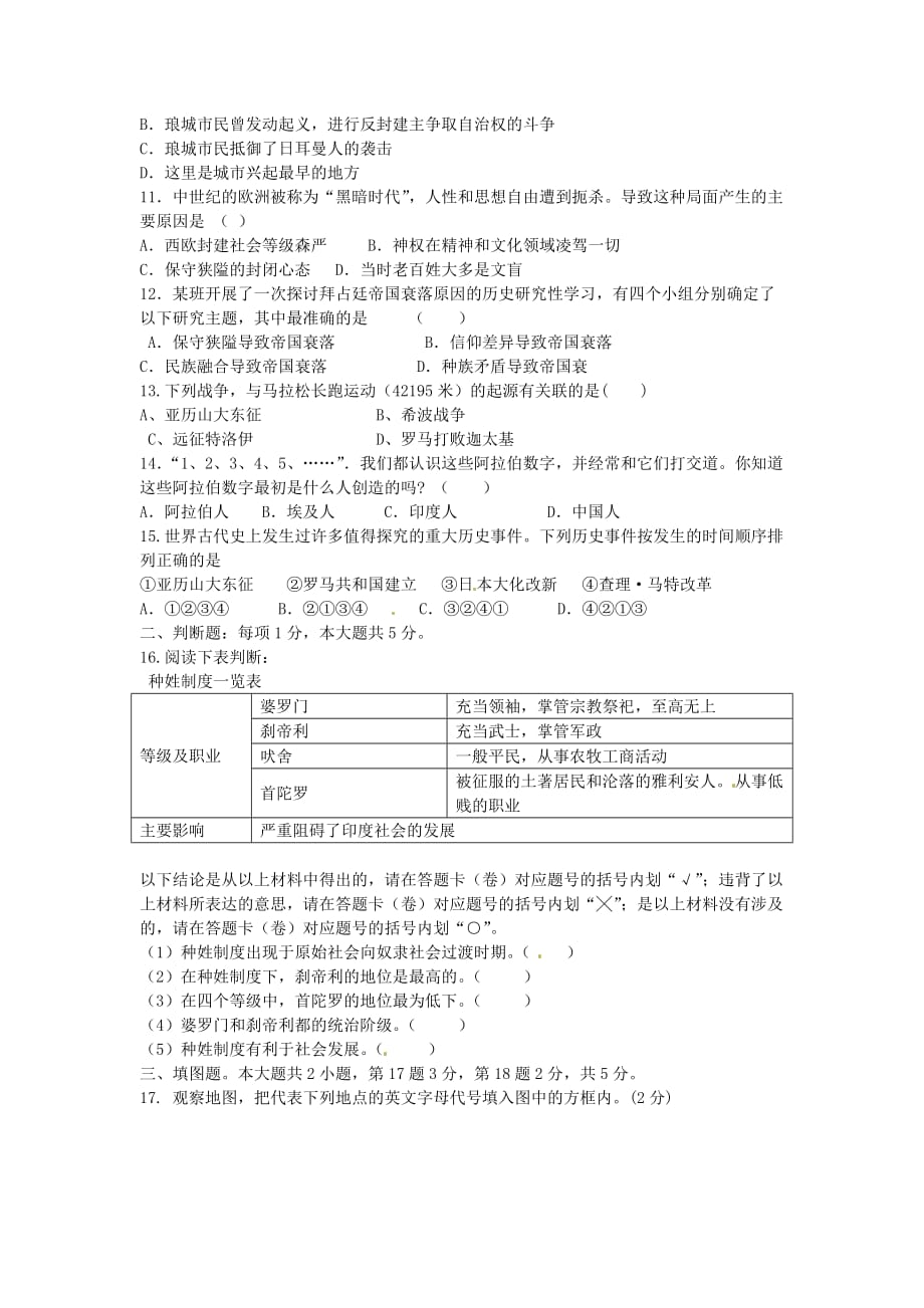 重庆市万州区2020届九年级历史上学期定时作业试题（一）（无答案） 新人教版_第2页