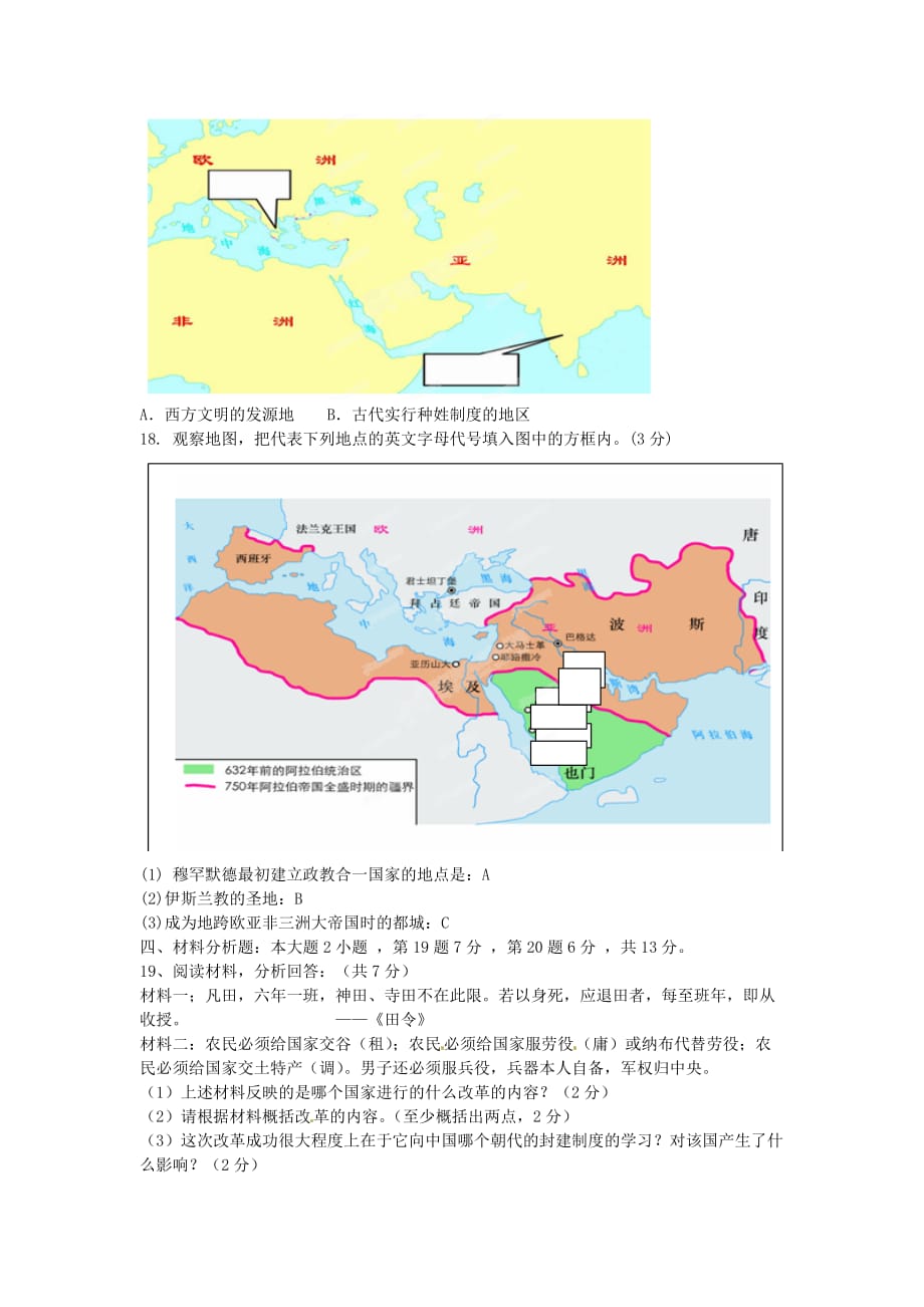 重庆市万州区2020届九年级历史上学期定时作业试题（一）（无答案） 新人教版_第3页