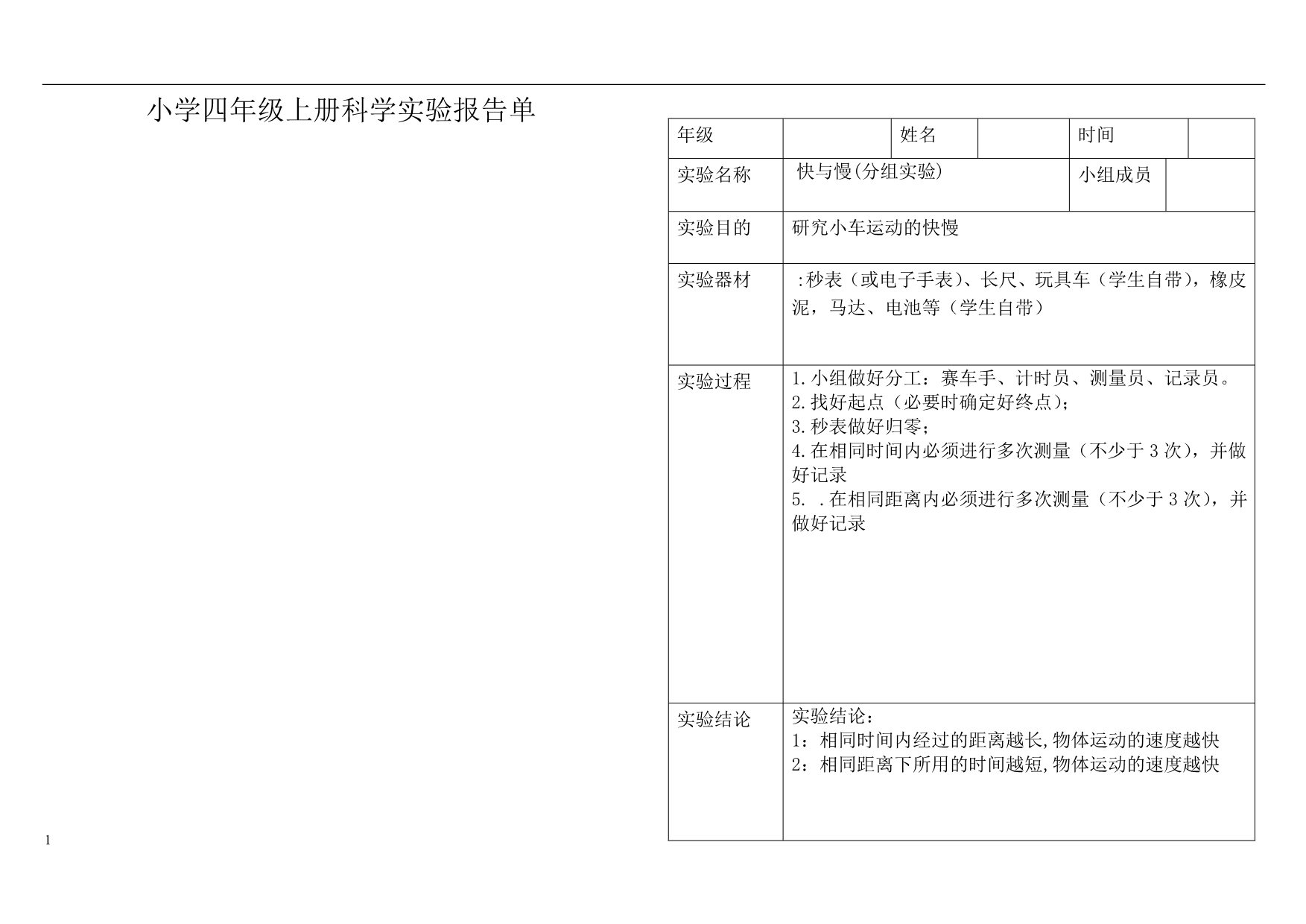 小学科学四年级上册实验报告单培训教材_第4页