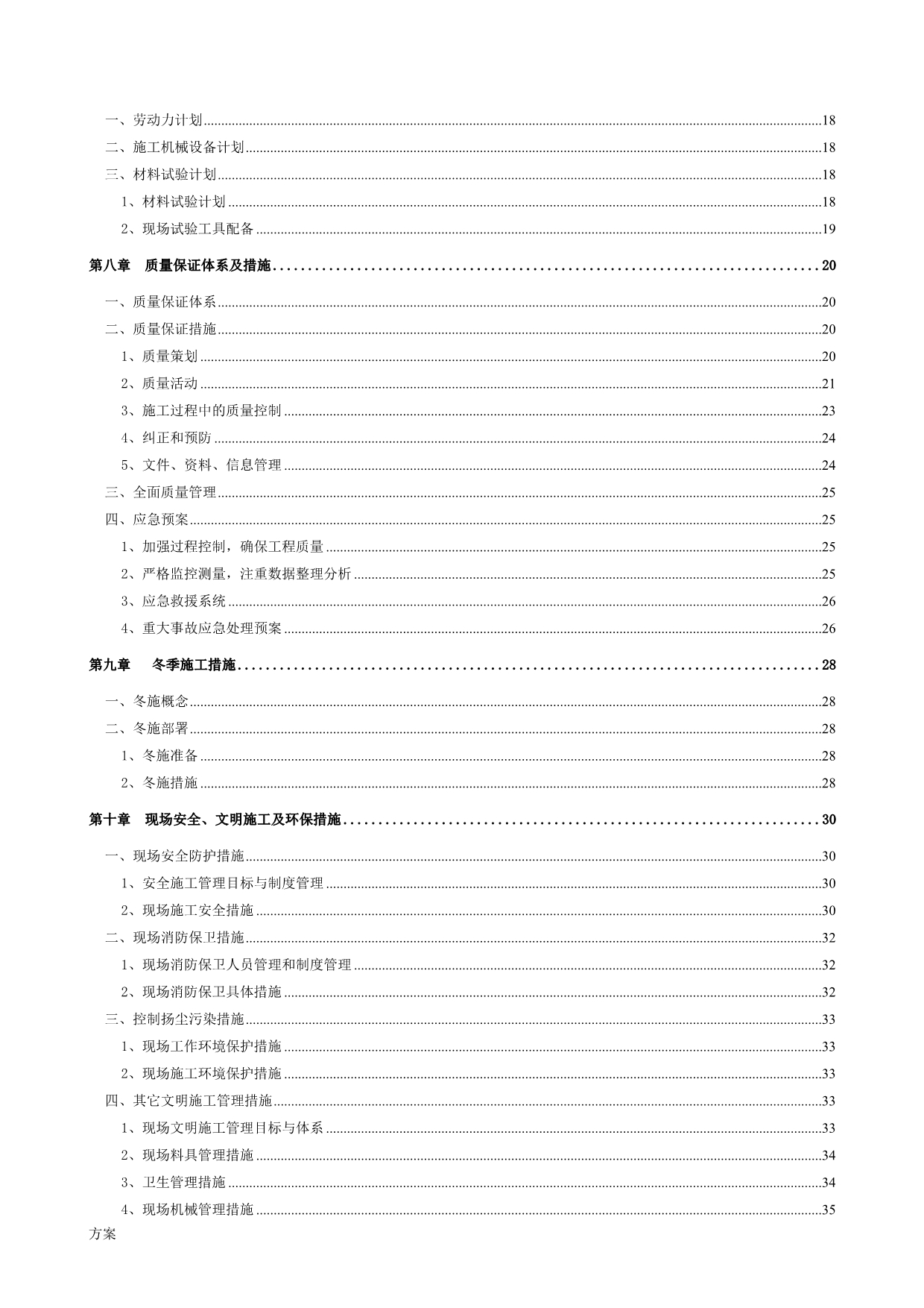 CFG桩基础施工的解决方案 (1).doc_第2页