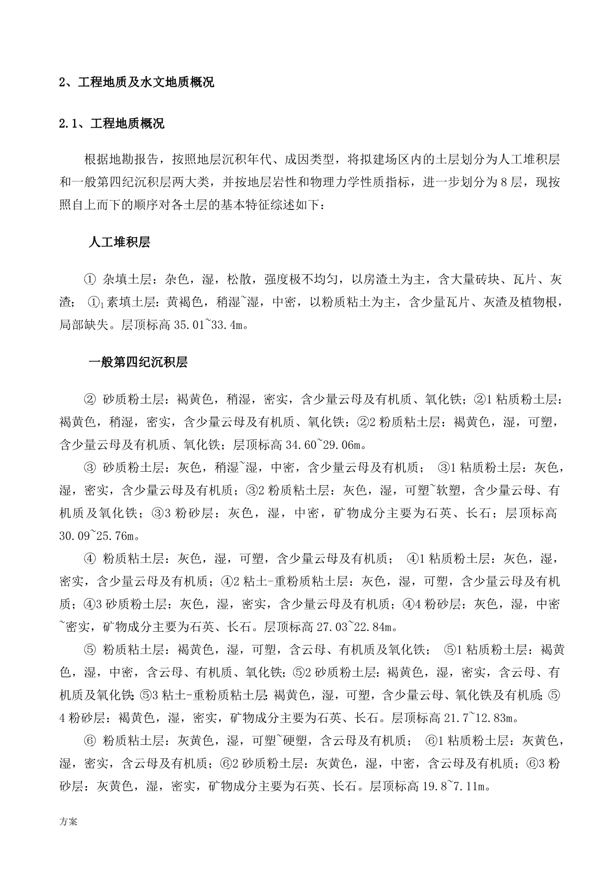 CFG桩基础施工的解决方案 (1).doc_第5页