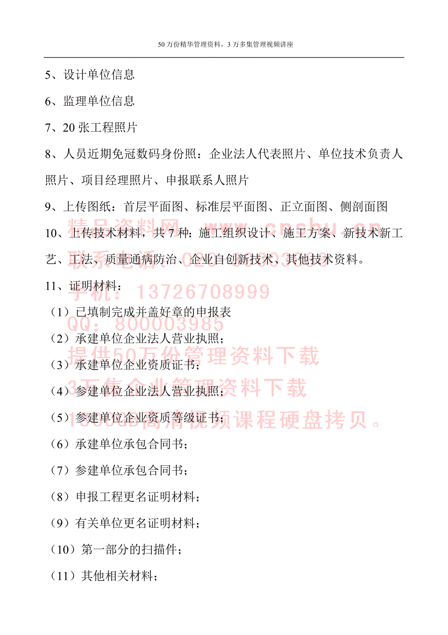 《精编》鲁班奖申报相关资料_第2页
