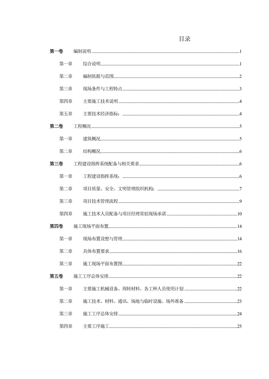 《精编》某建筑工程施工组织设计方案2_第3页