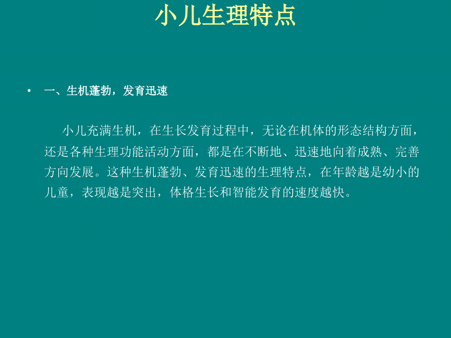 小儿生理特点及常见病防治课件PPT_第2页