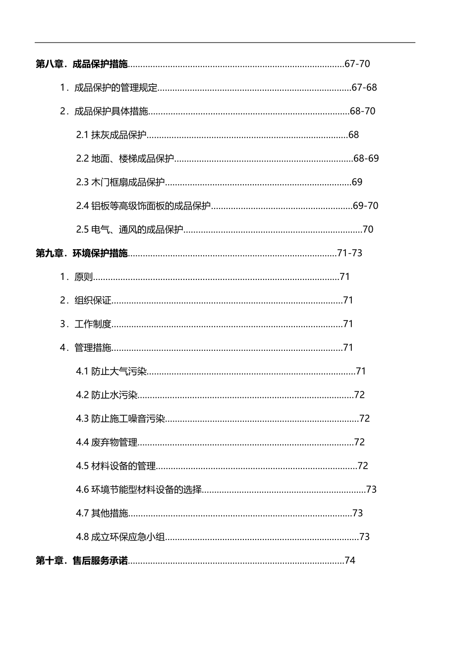 2020（建筑工程管理）鼎汉施工方案_第4页