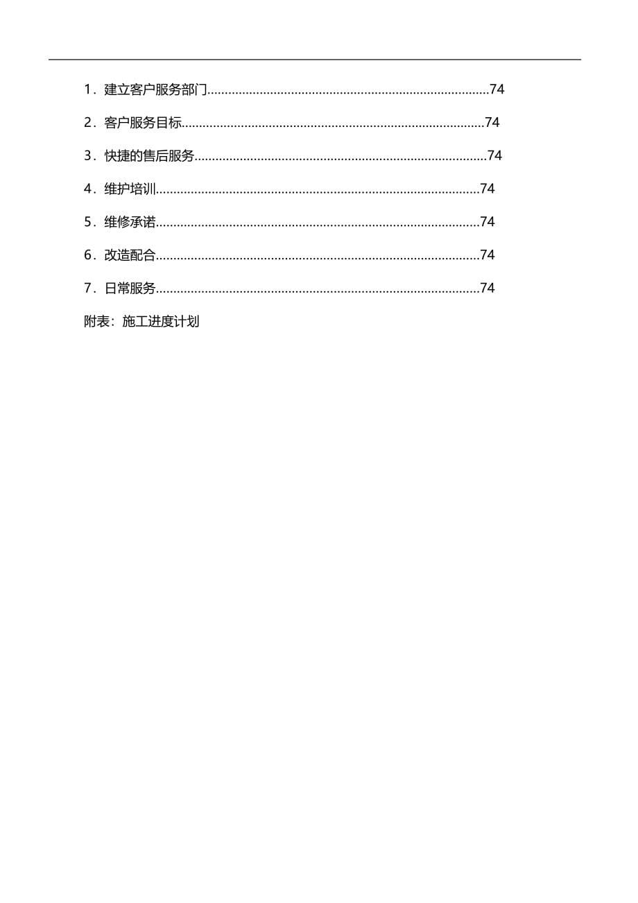 2020（建筑工程管理）鼎汉施工方案_第5页