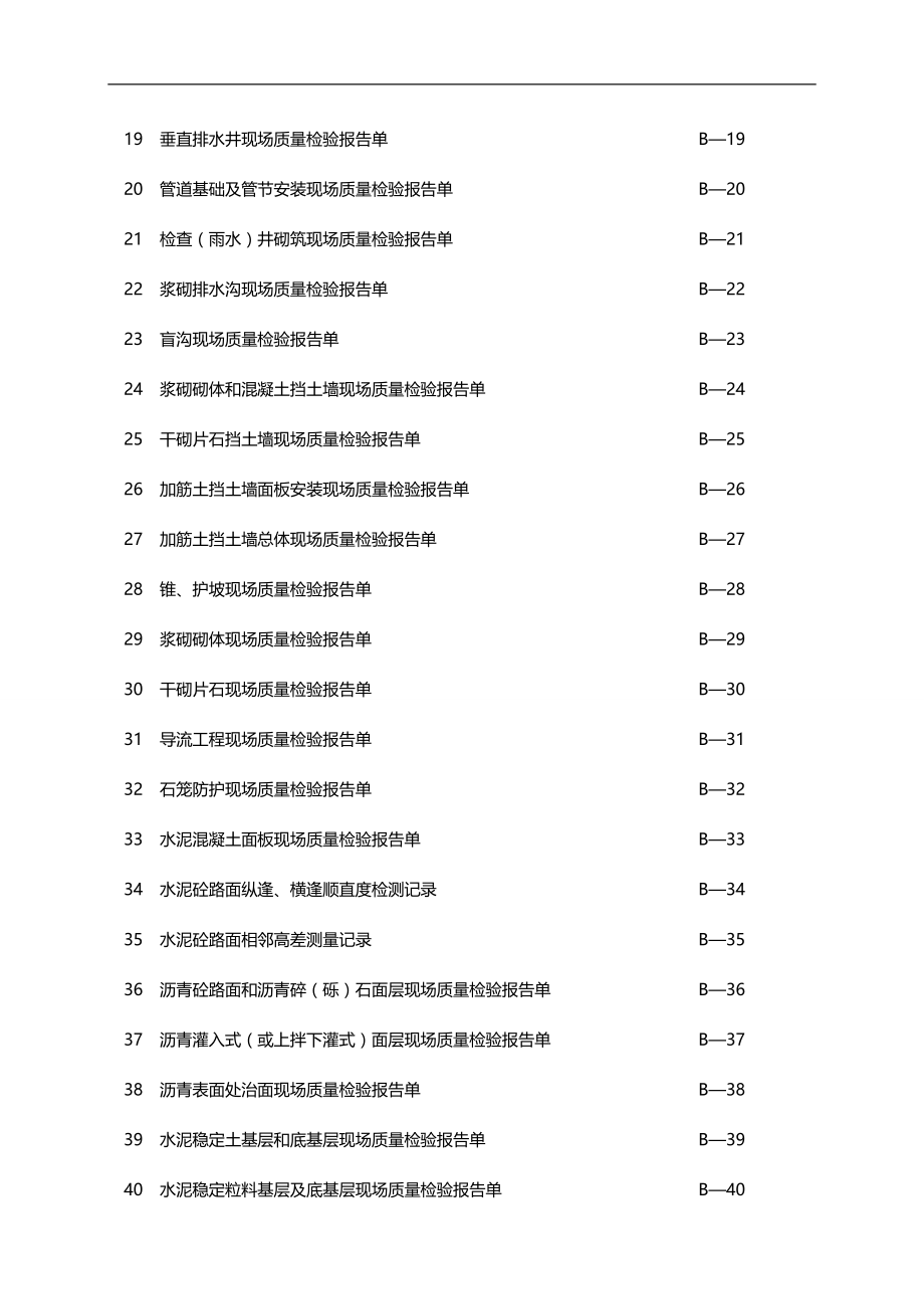 2020（质量管理套表）质量检验表_第2页