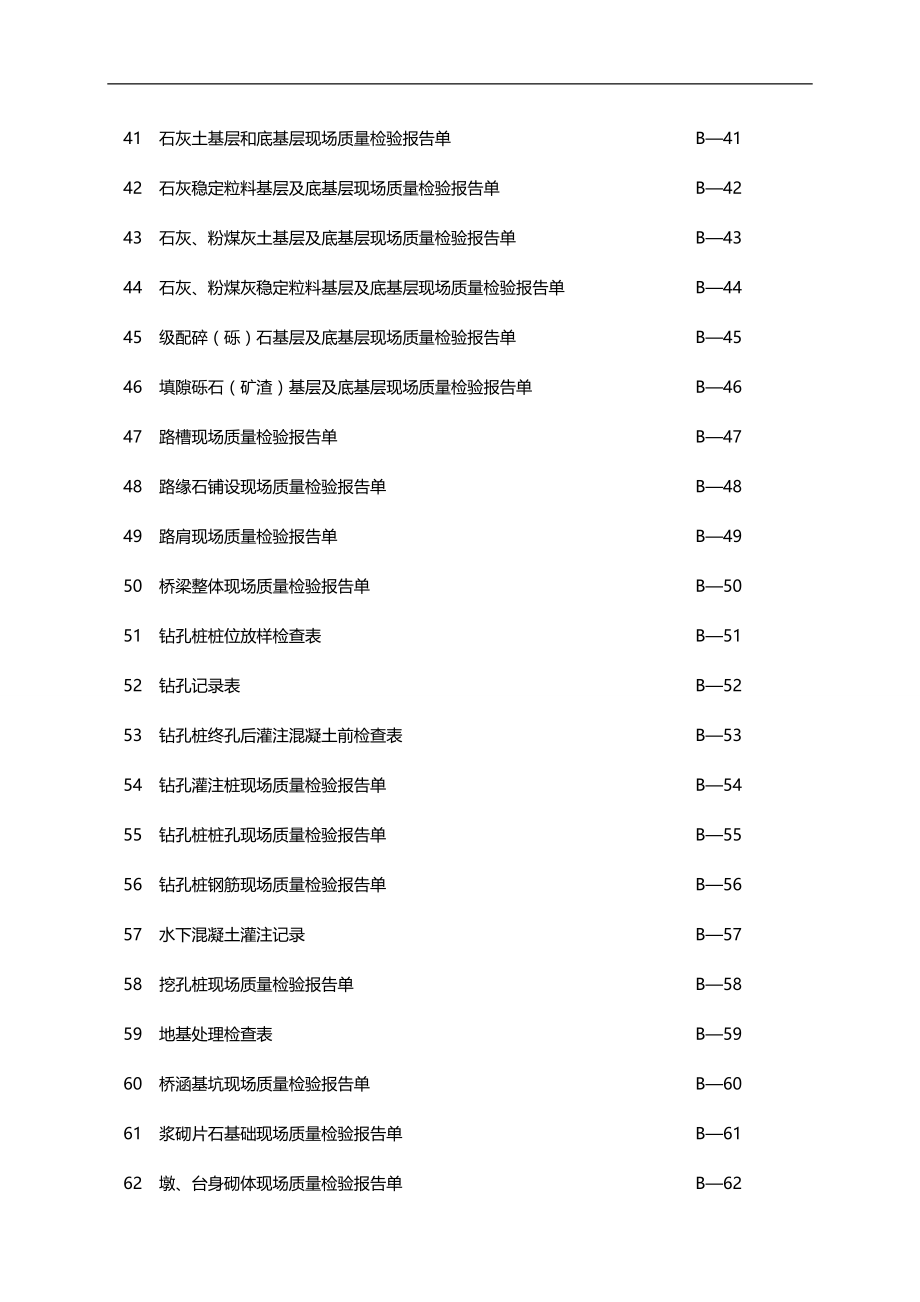 2020（质量管理套表）质量检验表_第3页