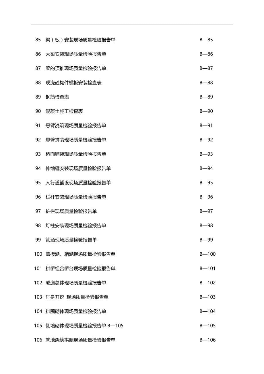 2020（质量管理套表）质量检验表_第5页