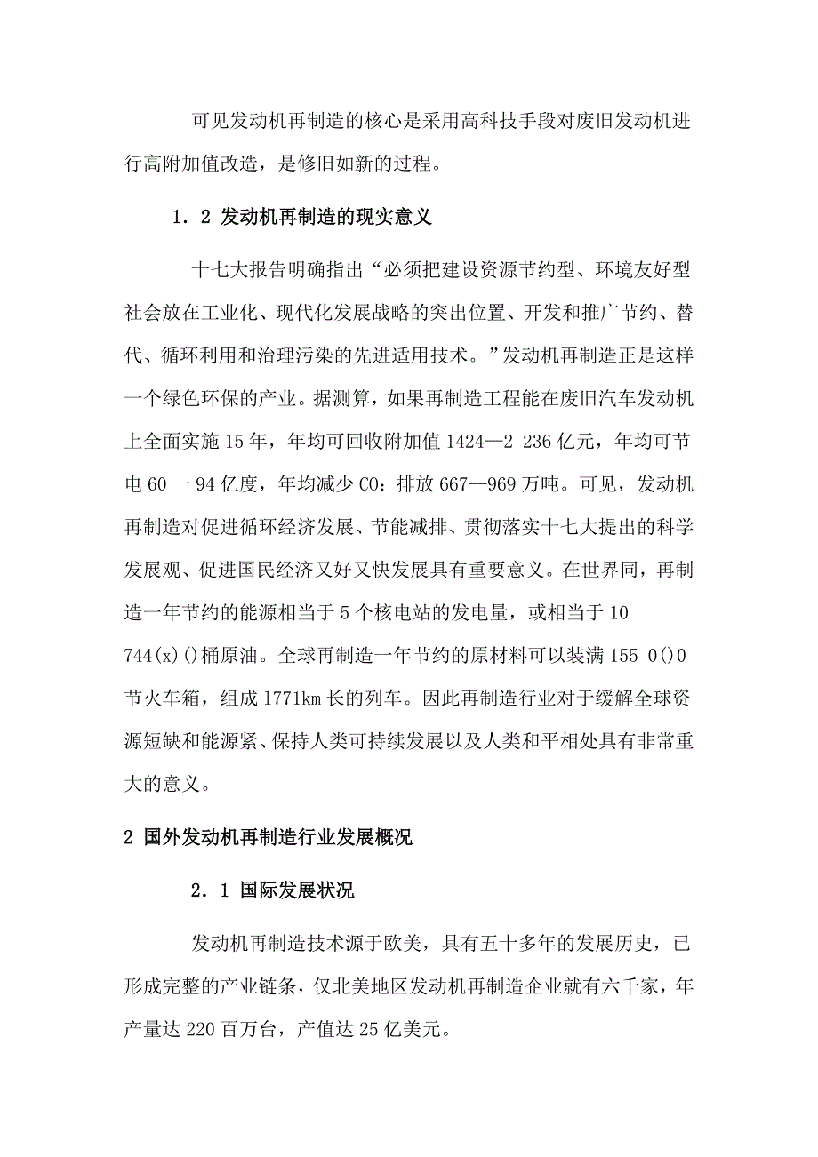 发动机的在制造的ERP系统方案_第2页