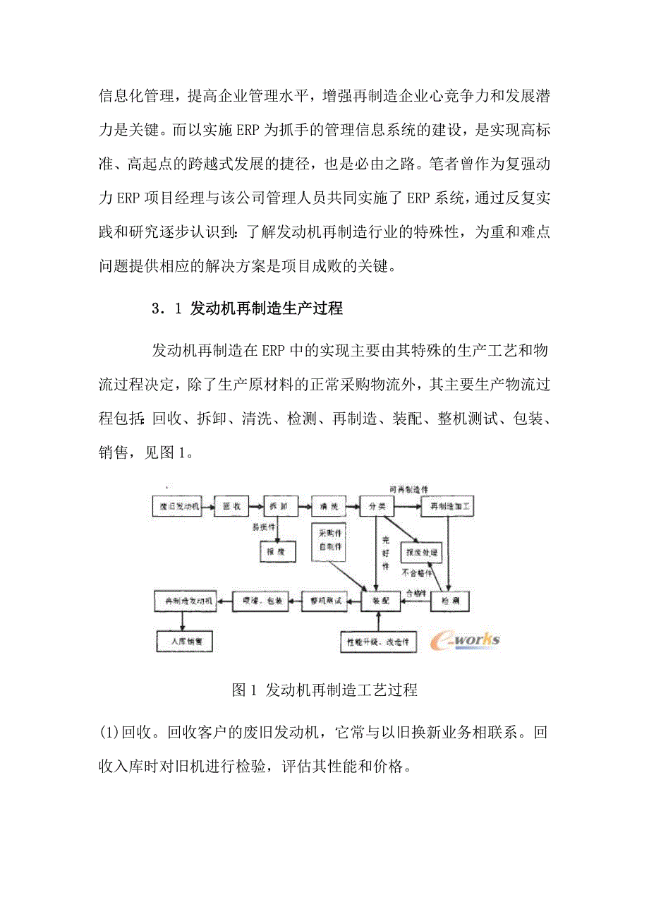 发动机的在制造的ERP系统方案_第4页