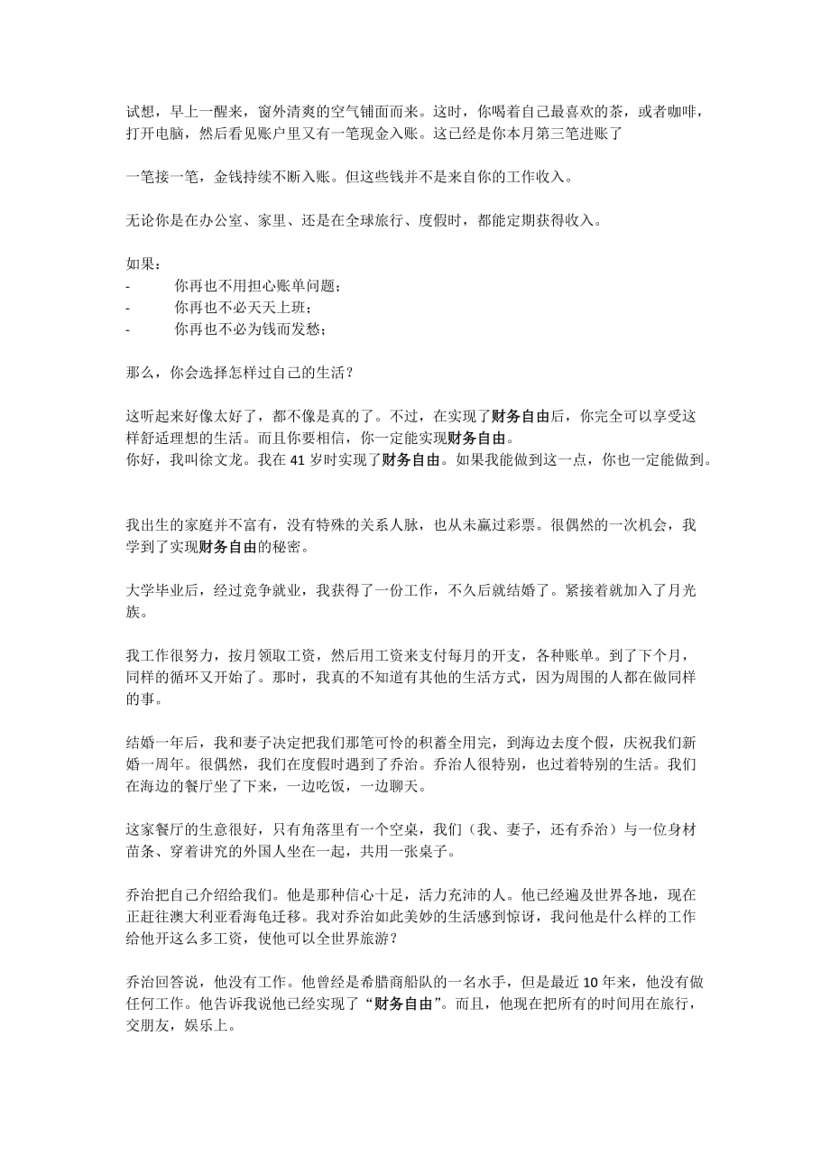 如何实现财务自由——实战篇.doc_第1页