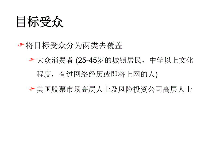 《精编》媒介策略知识讲解_第4页