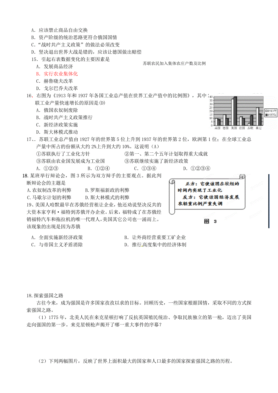 山东省临淄外国语实验学校中考历史历年真题汇编 世界（第一单元）（无答案）_第2页