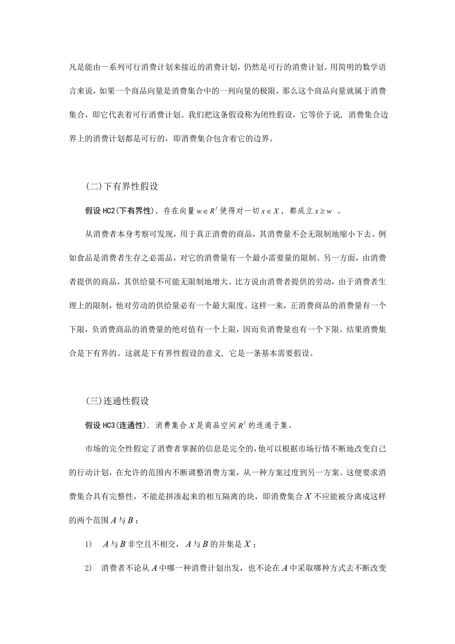 《精编》理性消费者研究报告分析_第3页