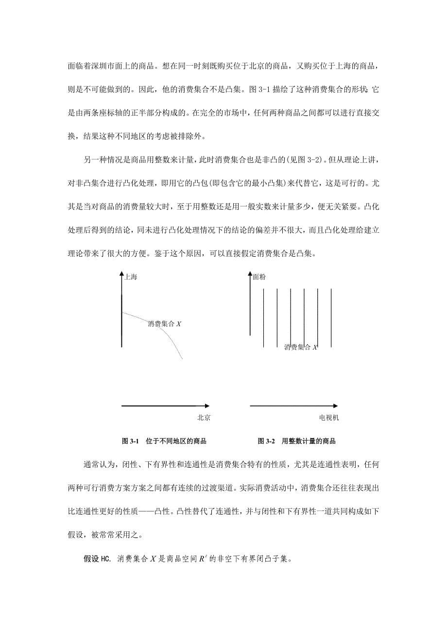 《精编》理性消费者研究报告分析_第5页