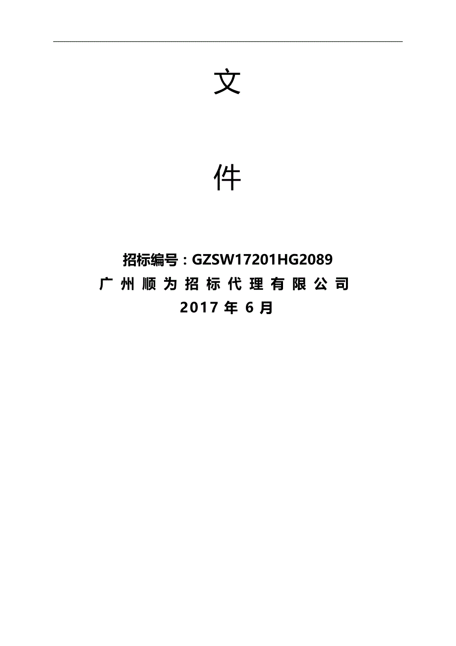 2020（项目管理）挂网定稿)广东省女子监狱服刑人员生活物资大米采购项目_第2页