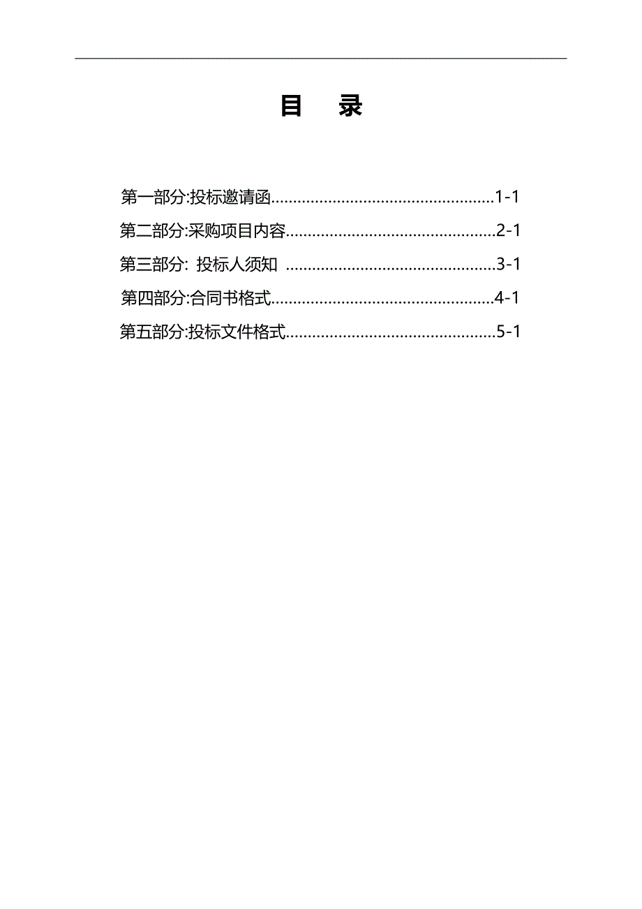 2020（项目管理）挂网定稿)广东省女子监狱服刑人员生活物资大米采购项目_第3页