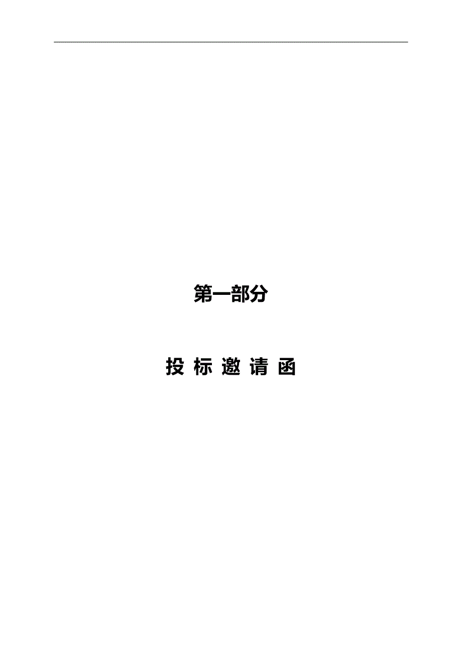 2020（项目管理）挂网定稿)广东省女子监狱服刑人员生活物资大米采购项目_第4页