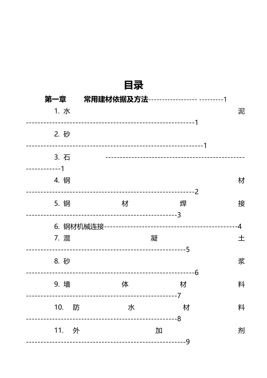 2020（质量管理手册）检测见证取样员手册(广西建设工程质量安全监督总站)_第3页