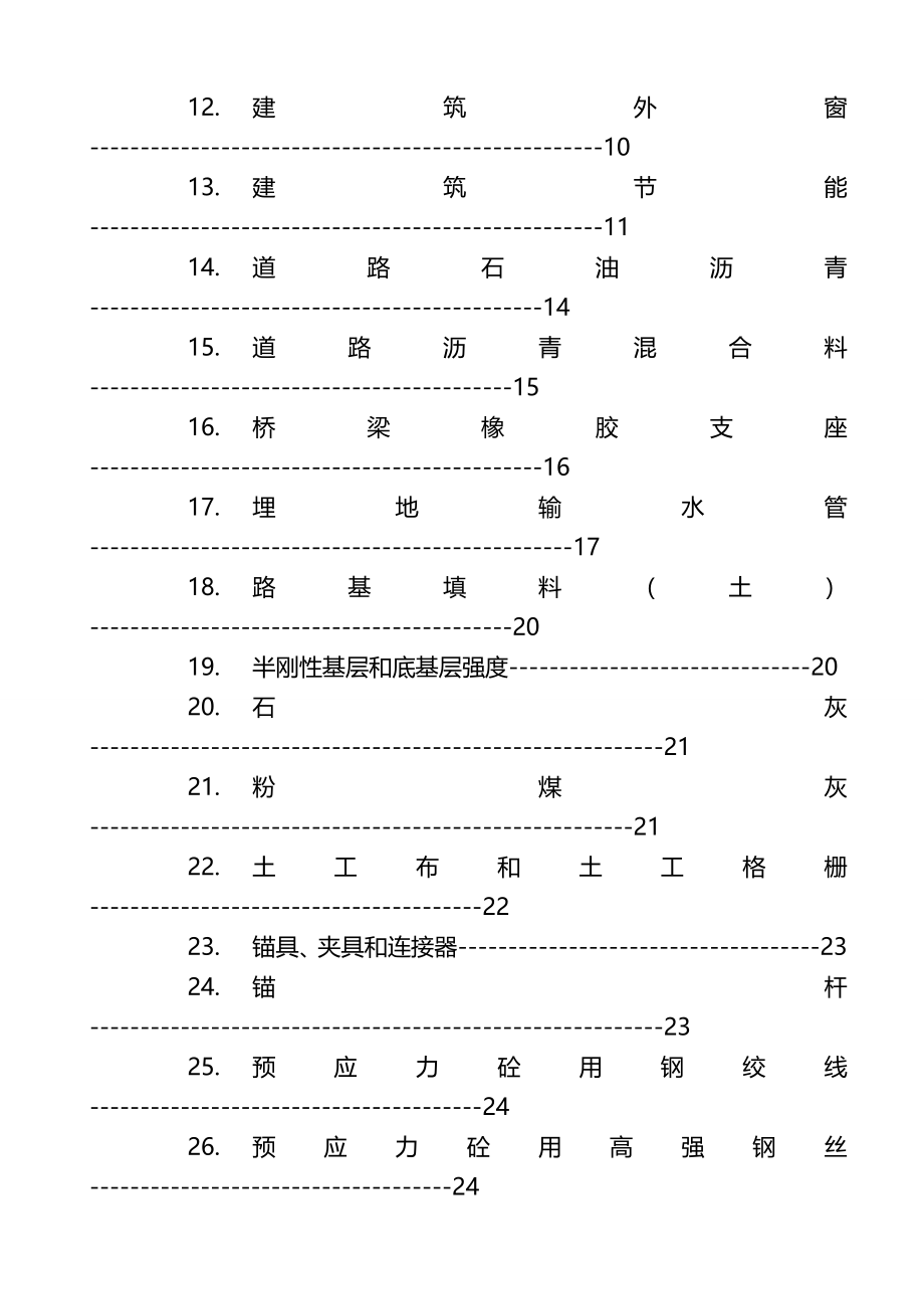 2020（质量管理手册）检测见证取样员手册(广西建设工程质量安全监督总站)_第4页