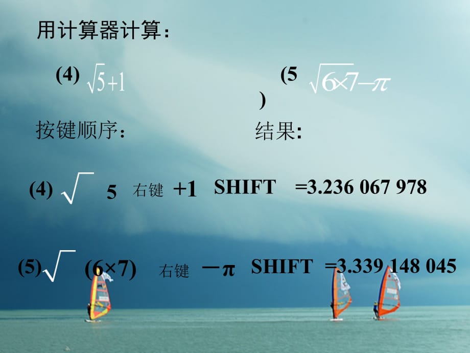 福建省宁德市寿宁县八年级数学上册 第二章 实数 2.5 用计算器开方课件 （新版）北师大版_第4页