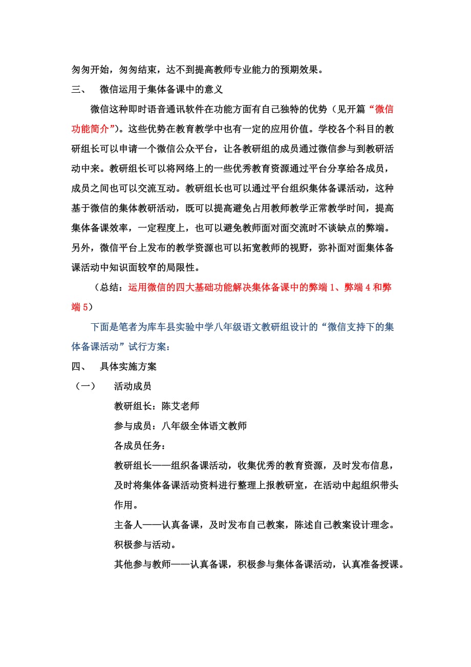 微信支持下的集体备课活动方案.doc_第3页