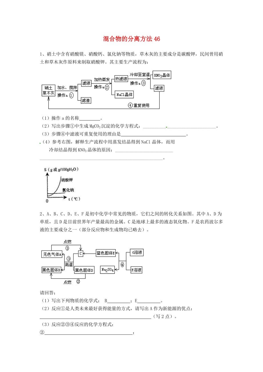 吉林省吉林市中考化学复习练习 混合物的分离方法46（无答案） 新人教版（通用）_第1页