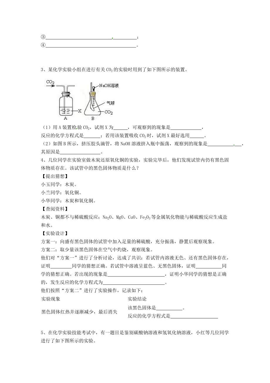 吉林省吉林市中考化学复习练习 混合物的分离方法46（无答案） 新人教版（通用）_第2页