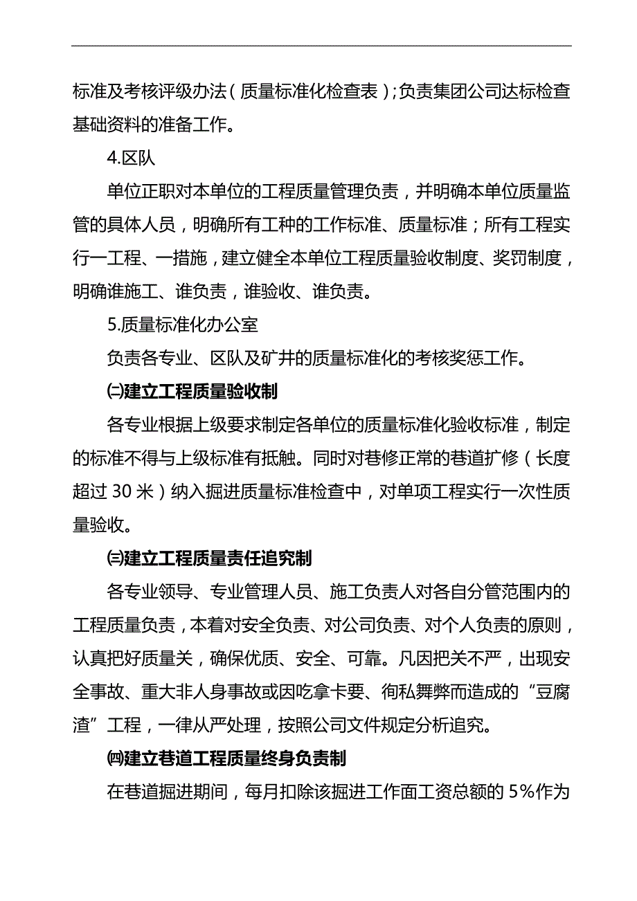 2020（质量管理套表）煤矿矿井质量标准化考核办法_第3页