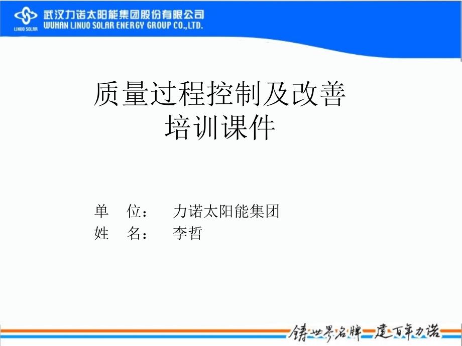 《精编》质量过程控制及改善培训教材_第1页