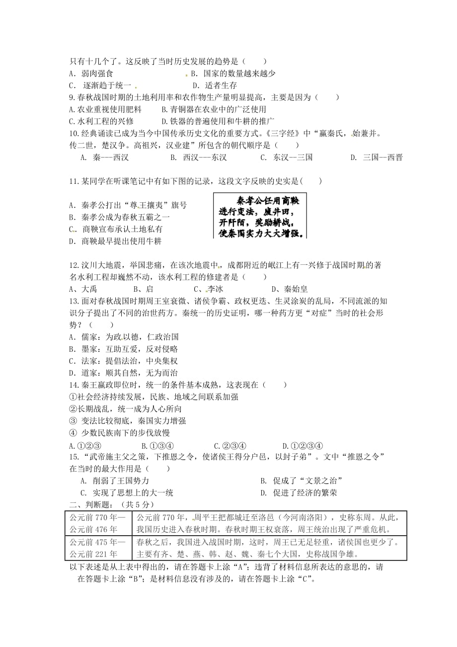 重庆市2020学年七年级历史上学期期中试题 新人教版_第2页
