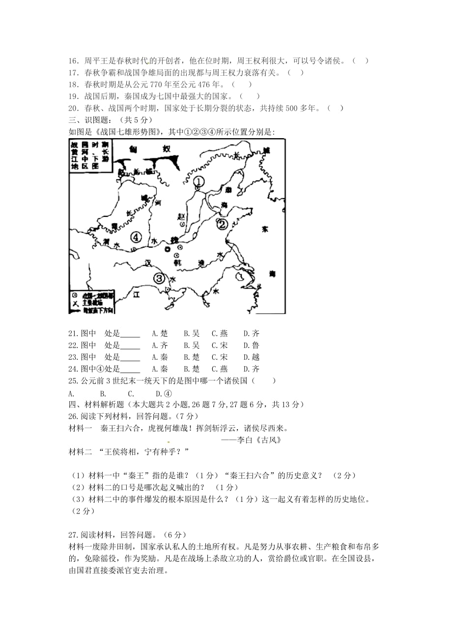 重庆市2020学年七年级历史上学期期中试题 新人教版_第3页