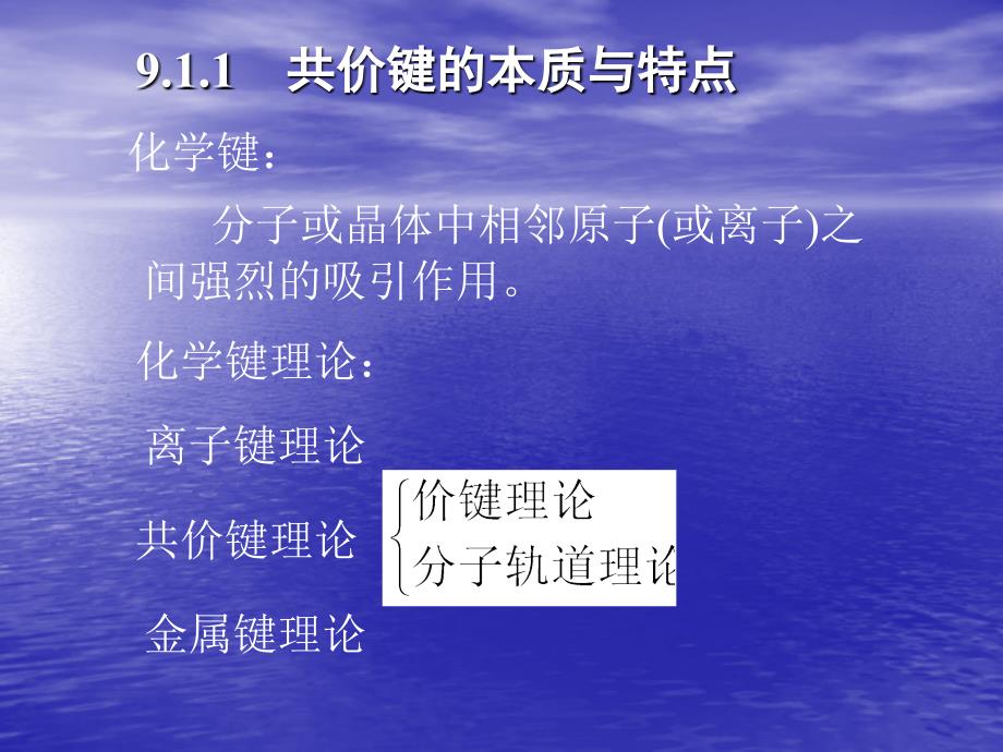 分子结构 三种典型的离子晶体.ppt_第4页