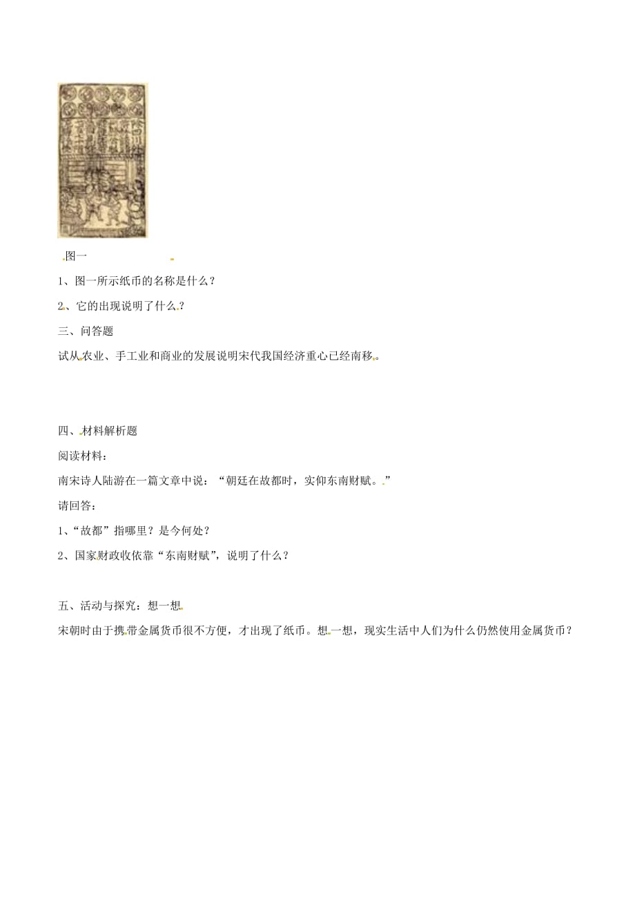 七年级历史下册 2.8《经济重心的南移》同步练习 华东师大版_第2页