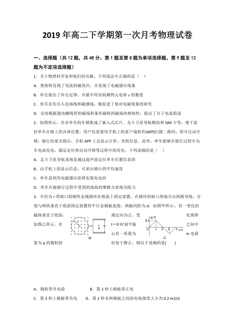 安徽省2018_2019学年高二3月月考物理试题_第1页