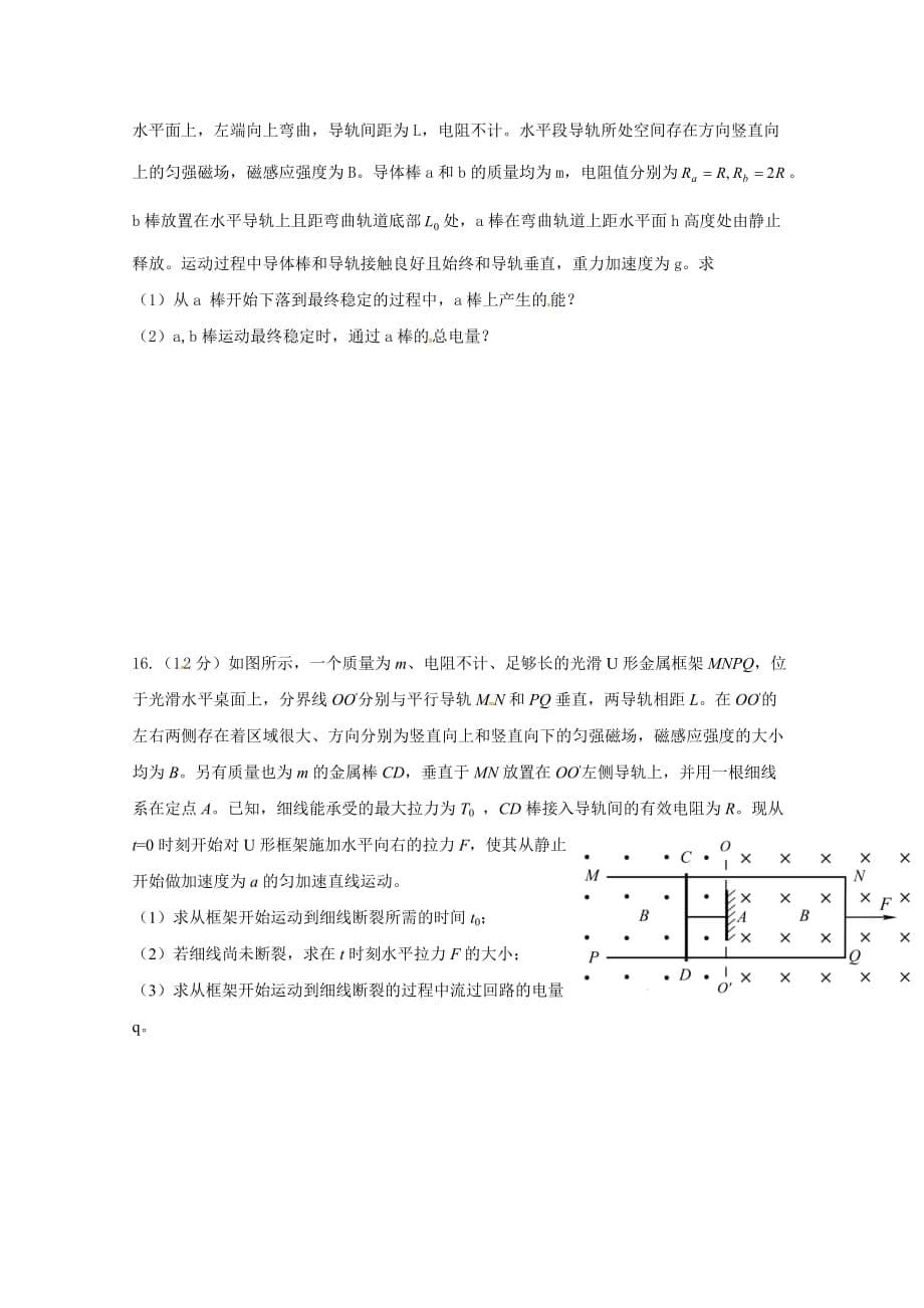 安徽省2018_2019学年高二3月月考物理试题_第5页