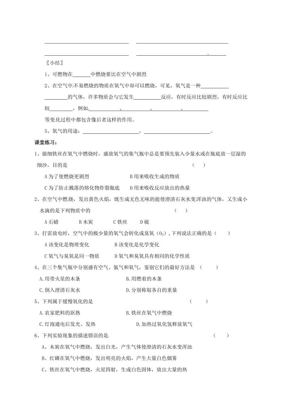 江苏省丹阳市九年级化学全册 2.1 性质活泼的氧气（1）导学案（无答案）（新版）沪教版（通用）_第2页