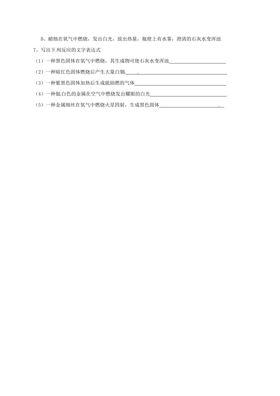 江苏省丹阳市九年级化学全册 2.1 性质活泼的氧气（1）导学案（无答案）（新版）沪教版（通用）_第3页