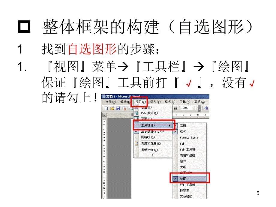 电子小报制作方法PPT幻灯片课件_第5页