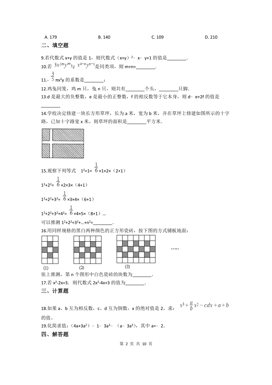 北师大版中考数学练习题第三章-整式及其加减_第2页