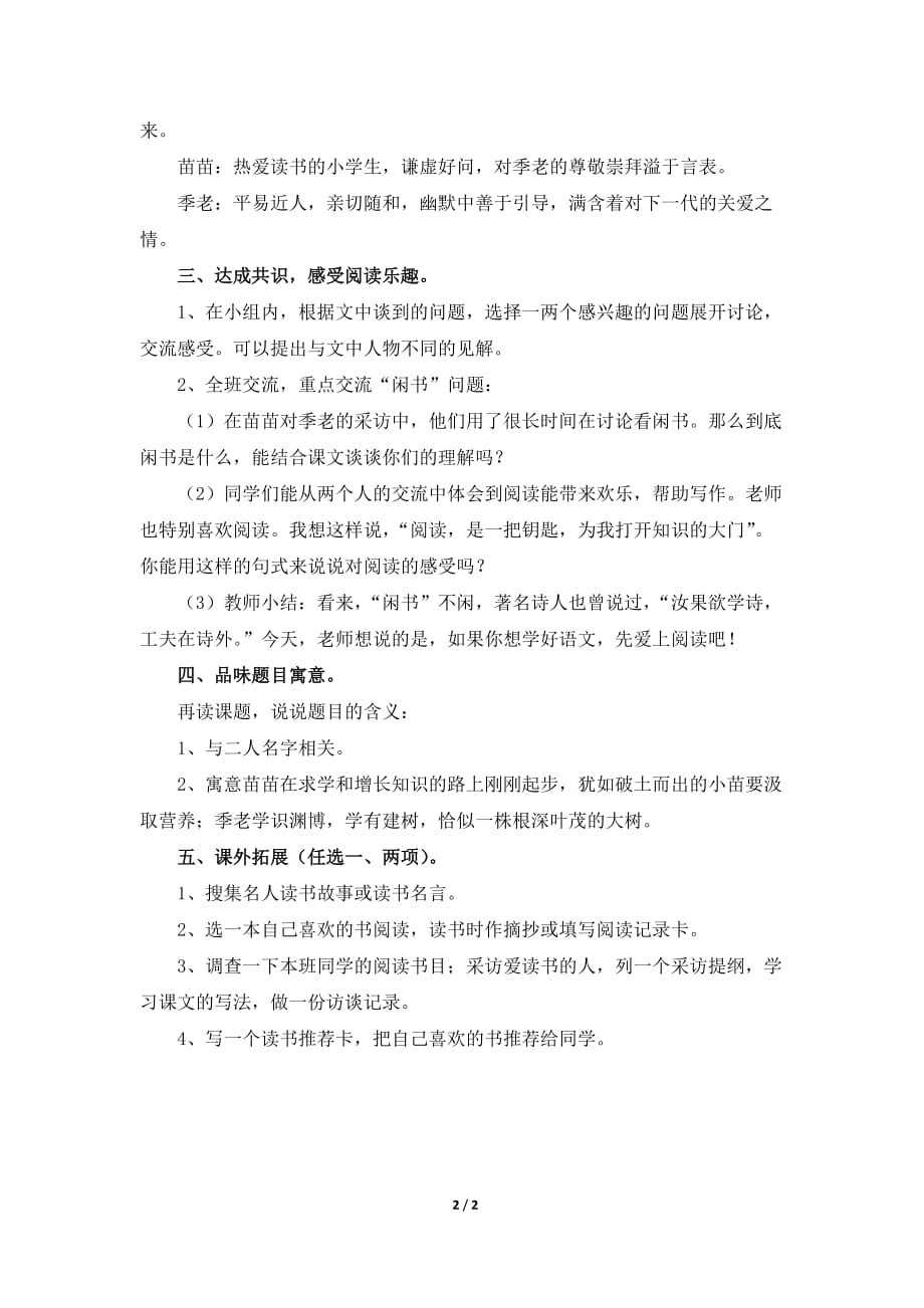 人教版小学五年级语文上册第一单元第二课《小苗与大树的对话》教学设计（简单引导）_第2页