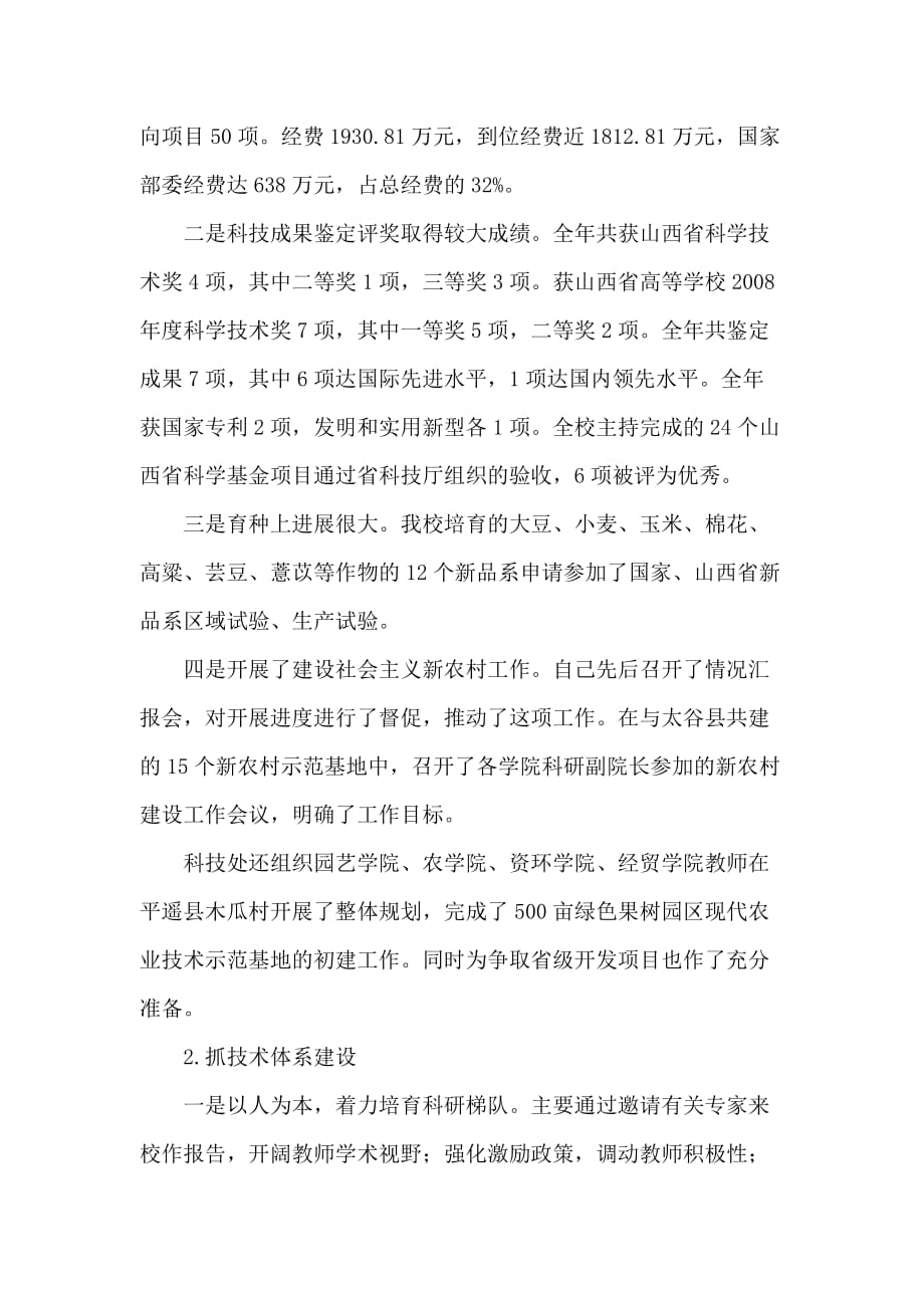 《精编》某农大党委副书记年度述职报告_第2页